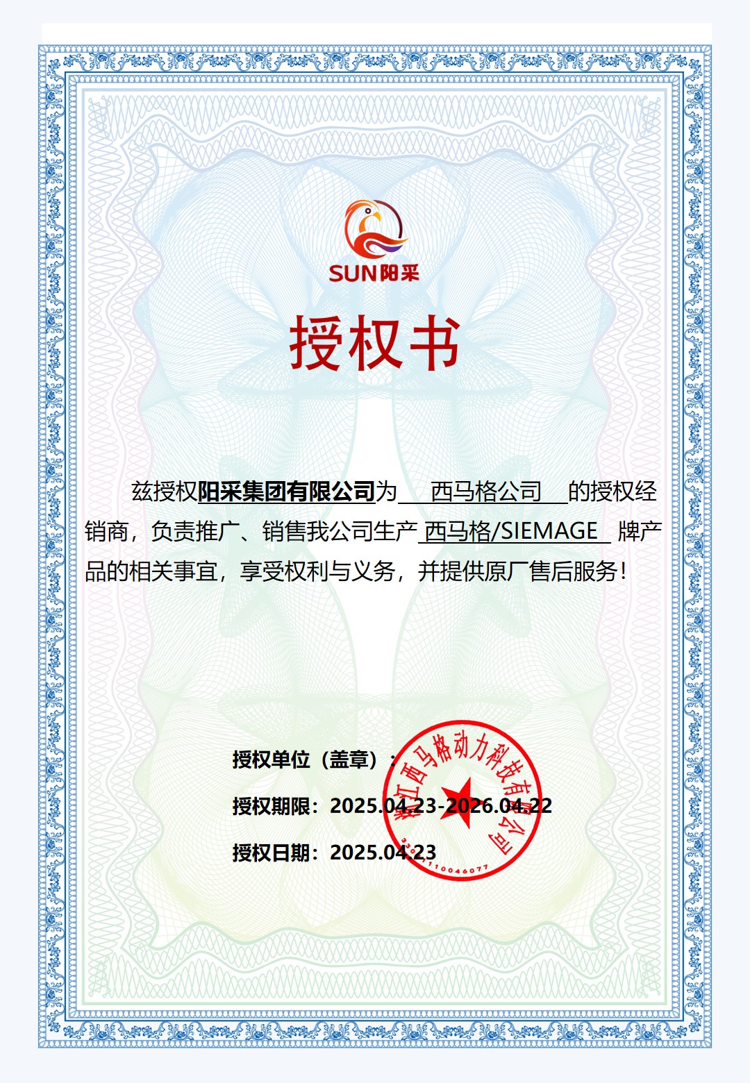 阳采集团有限公司